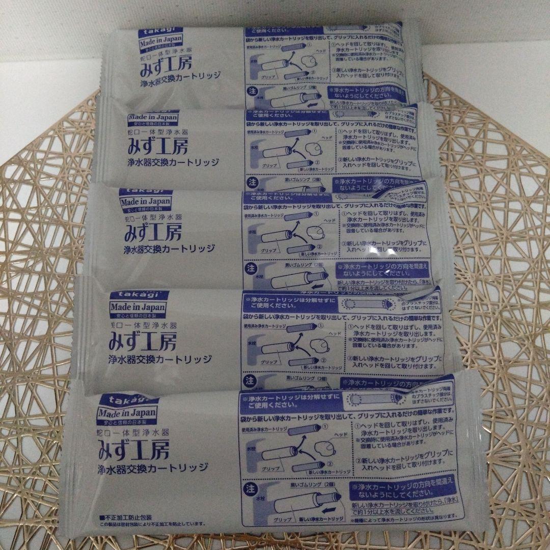 未使用　タカギ　浄水器交換カートリッジ JC0032ST　5本