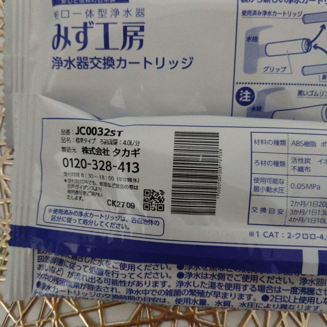 未使用　タカギ　浄水器交換カートリッジ JC0032ST　5本
