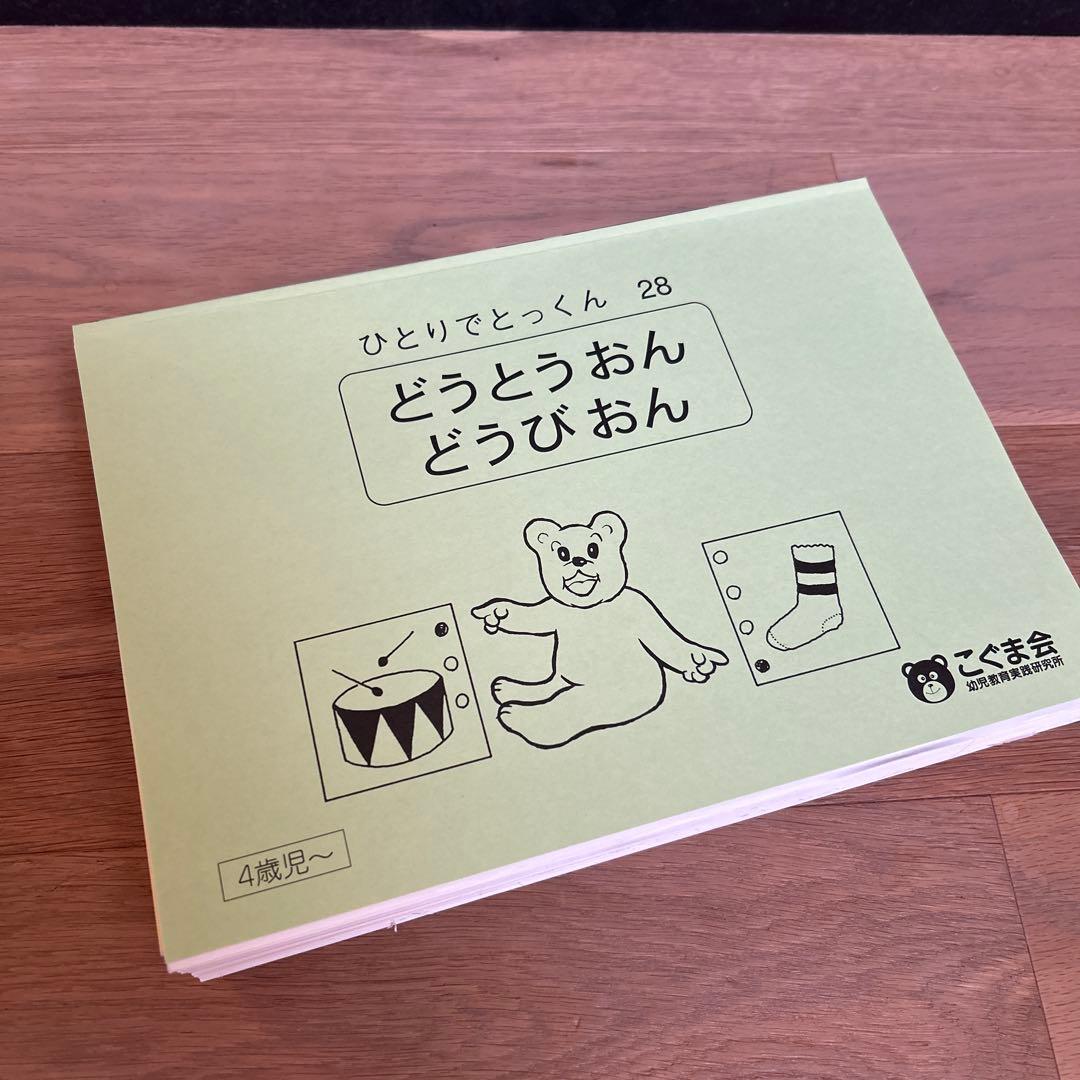 mii　ひとりでとっくん１８冊