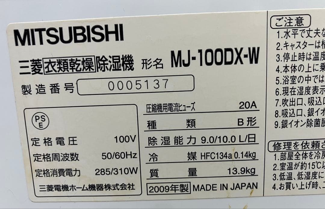 MITSUBISHI MJ-1000X-W 除湿機