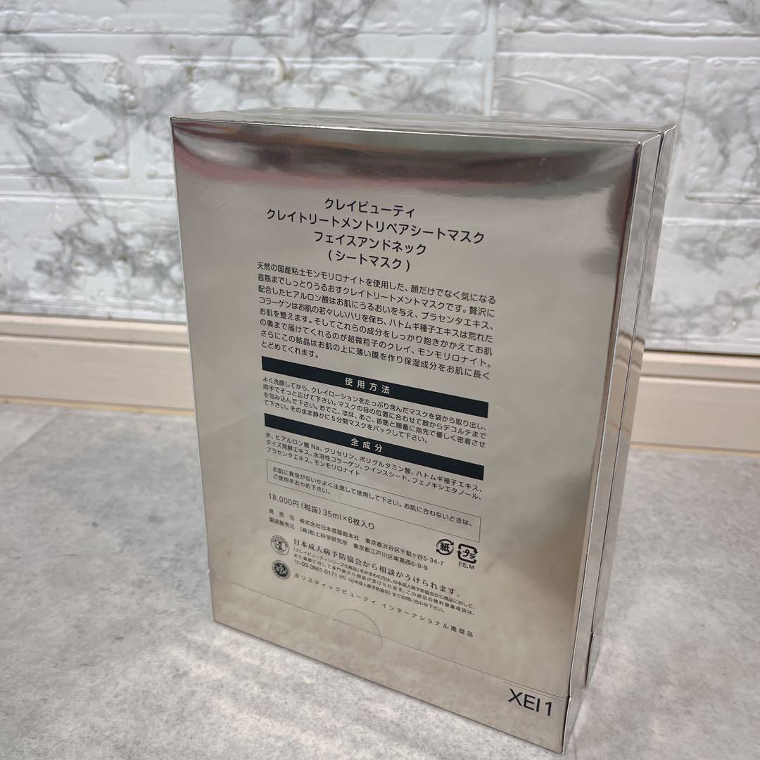 CLAY BEAUTY クレイビューティー《シートマスク》新品未開封2個セット