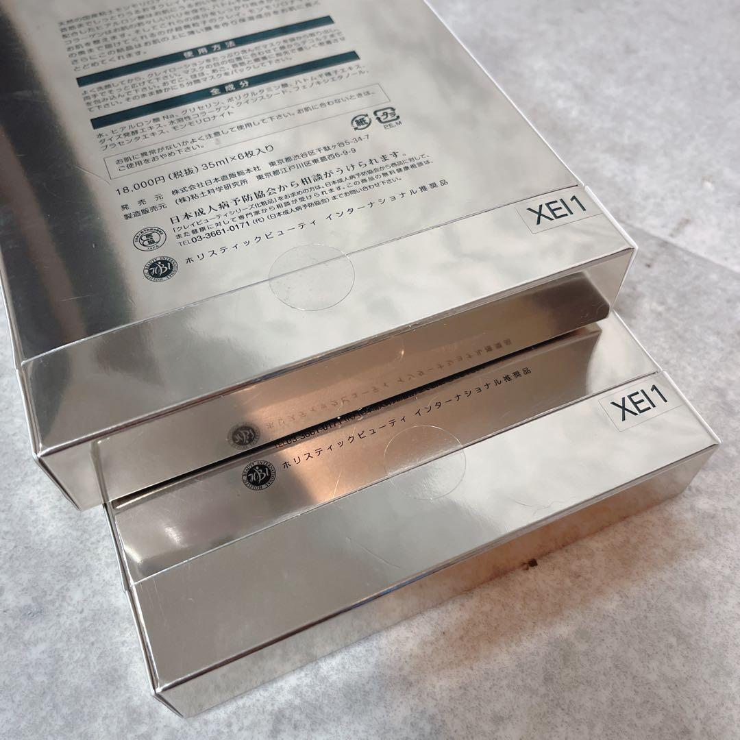 CLAY BEAUTY クレイビューティー《シートマスク》新品未開封2個セット