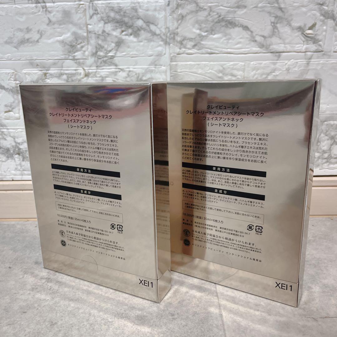 CLAY BEAUTY クレイビューティー《シートマスク》新品未開封2個セット