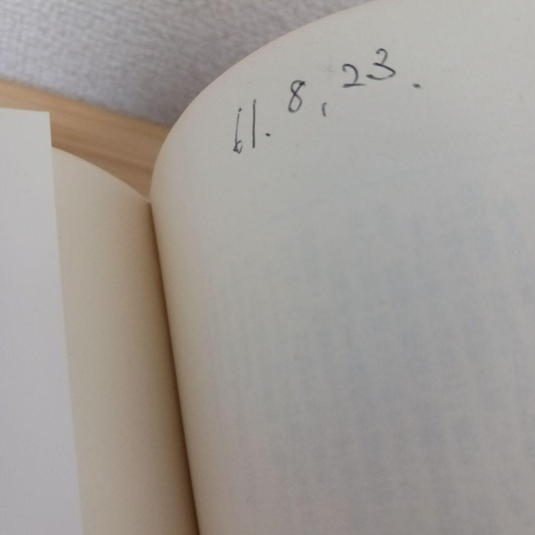 体あたり財務戦略 永守重信 書き込みあり