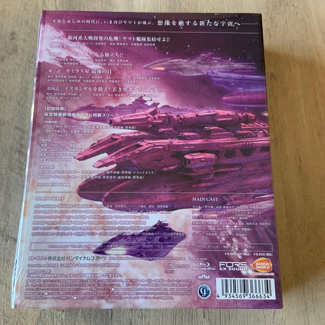 宇宙戦艦ヤマト2205 新たなる旅立ち 1('21宇宙戦艦ヤマト2205製作委…