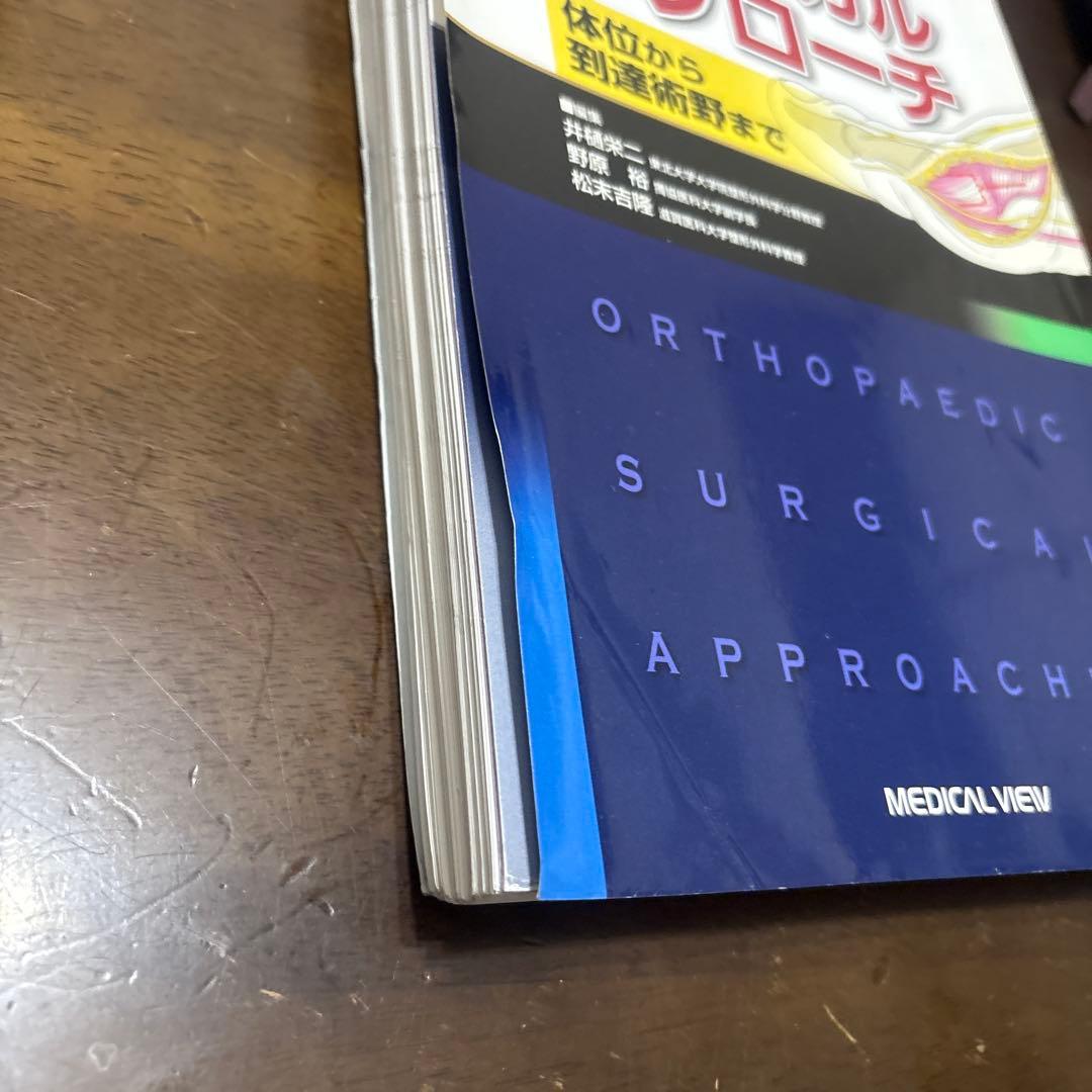 切断済み　整形外科 サージカルアプローチ