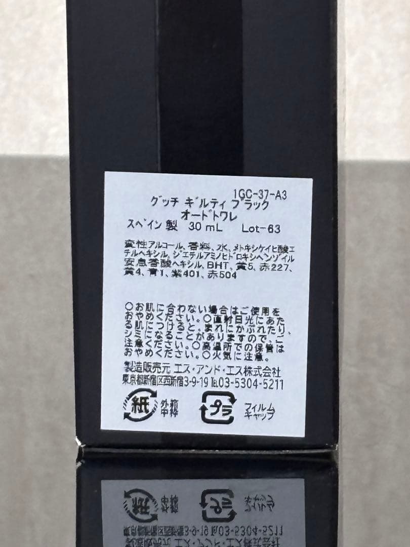 【レア・廃盤・ほぼ満量】GUCCI ギルティ ブラック オードトワレ 30ml