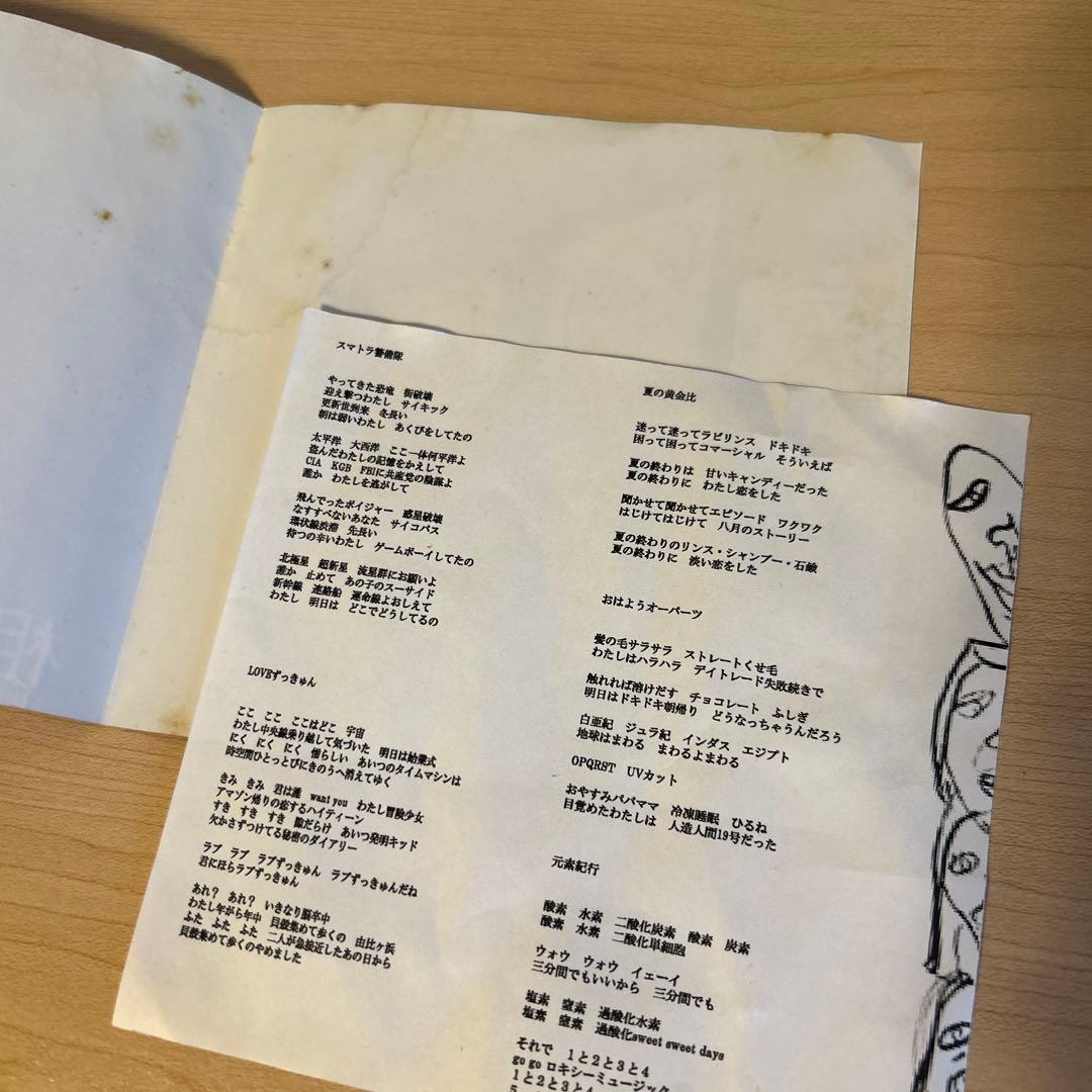 廃盤CD-R 相対性理論 シフォン主義 4,000枚限定自主制作盤