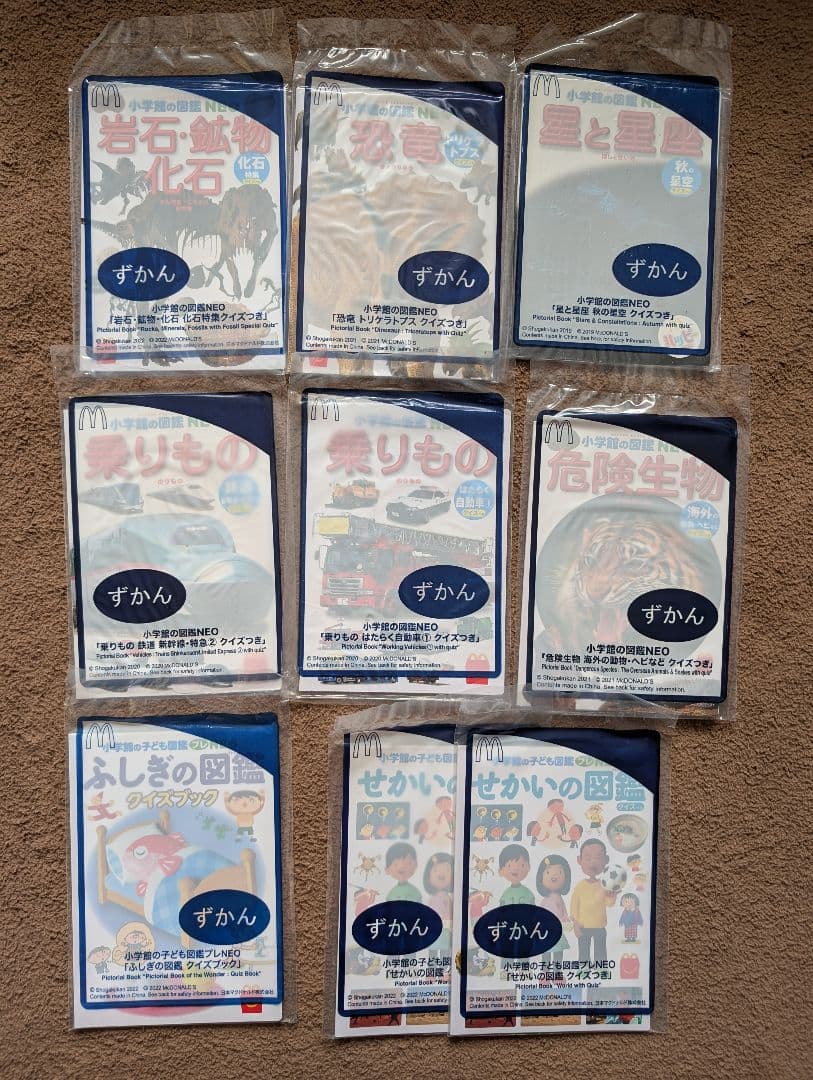 マクドナルド ハッピーセット 小学校の図鑑 NEO