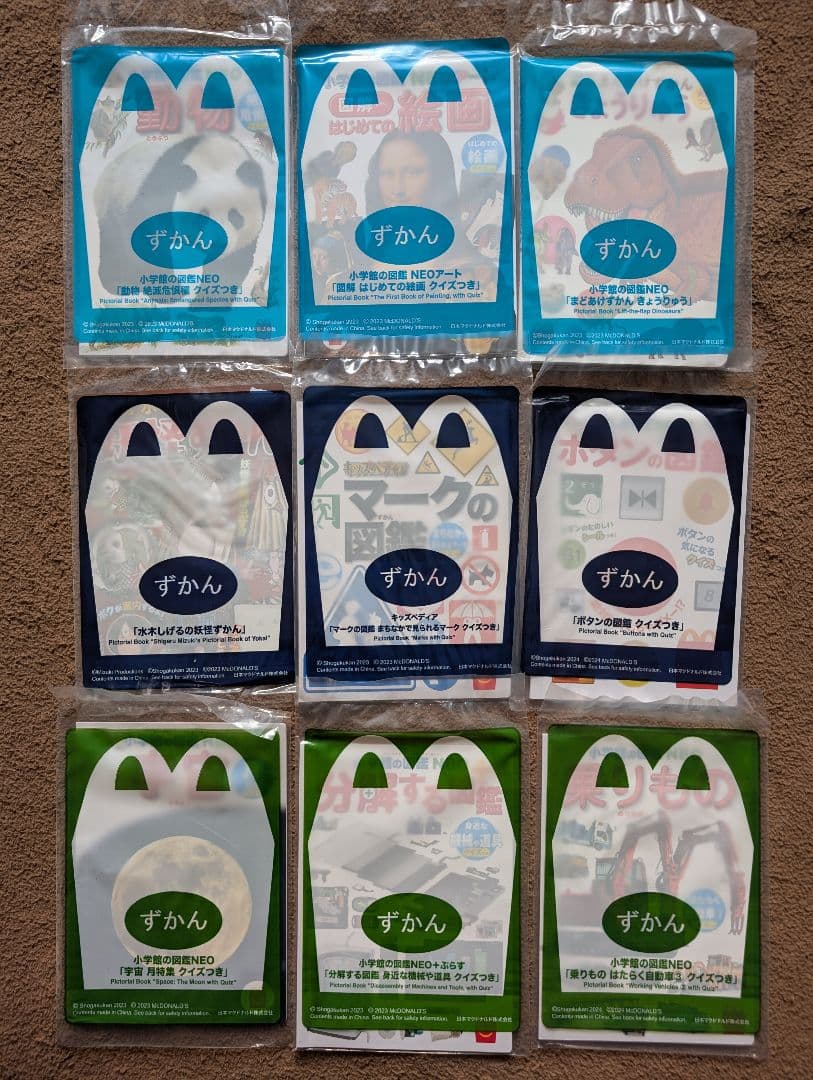 マクドナルド ハッピーセット 小学校の図鑑 NEO