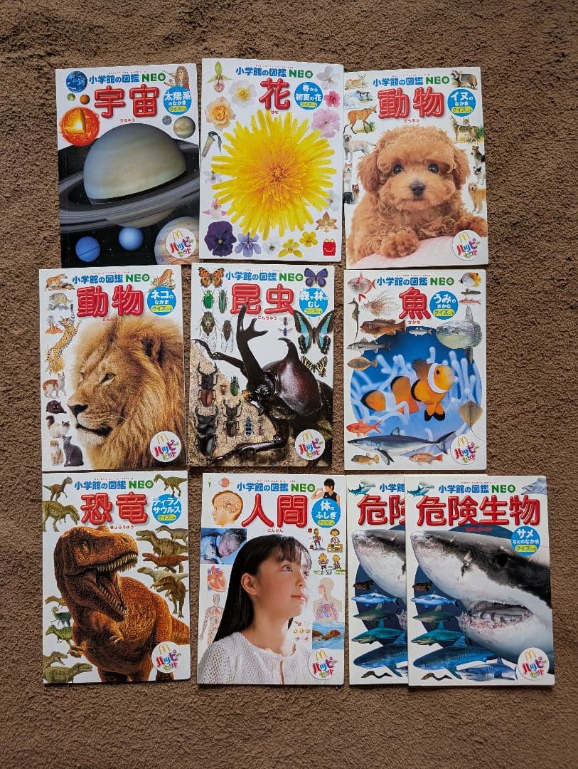 マクドナルド ハッピーセット 小学校の図鑑 NEO