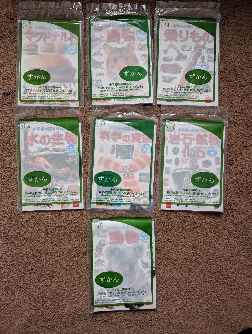 マクドナルド ハッピーセット 小学校の図鑑 NEO