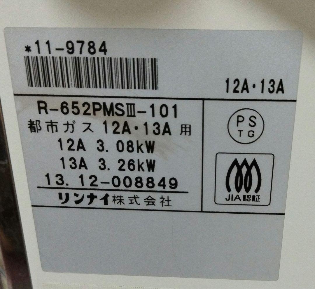 リンナイ RN-A725 ストーブ