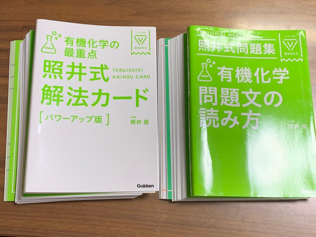 【裁断済】　照井式解法カード 照井式問題集 計6冊