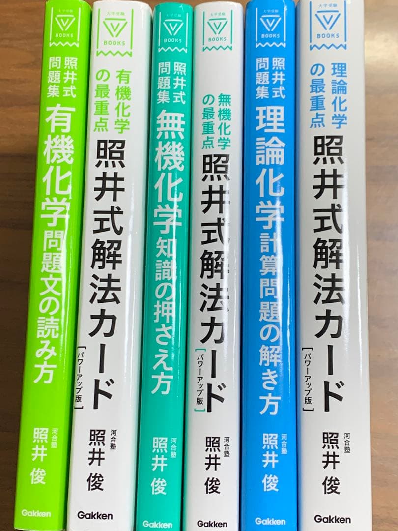 【裁断済】　照井式解法カード 照井式問題集 計6冊