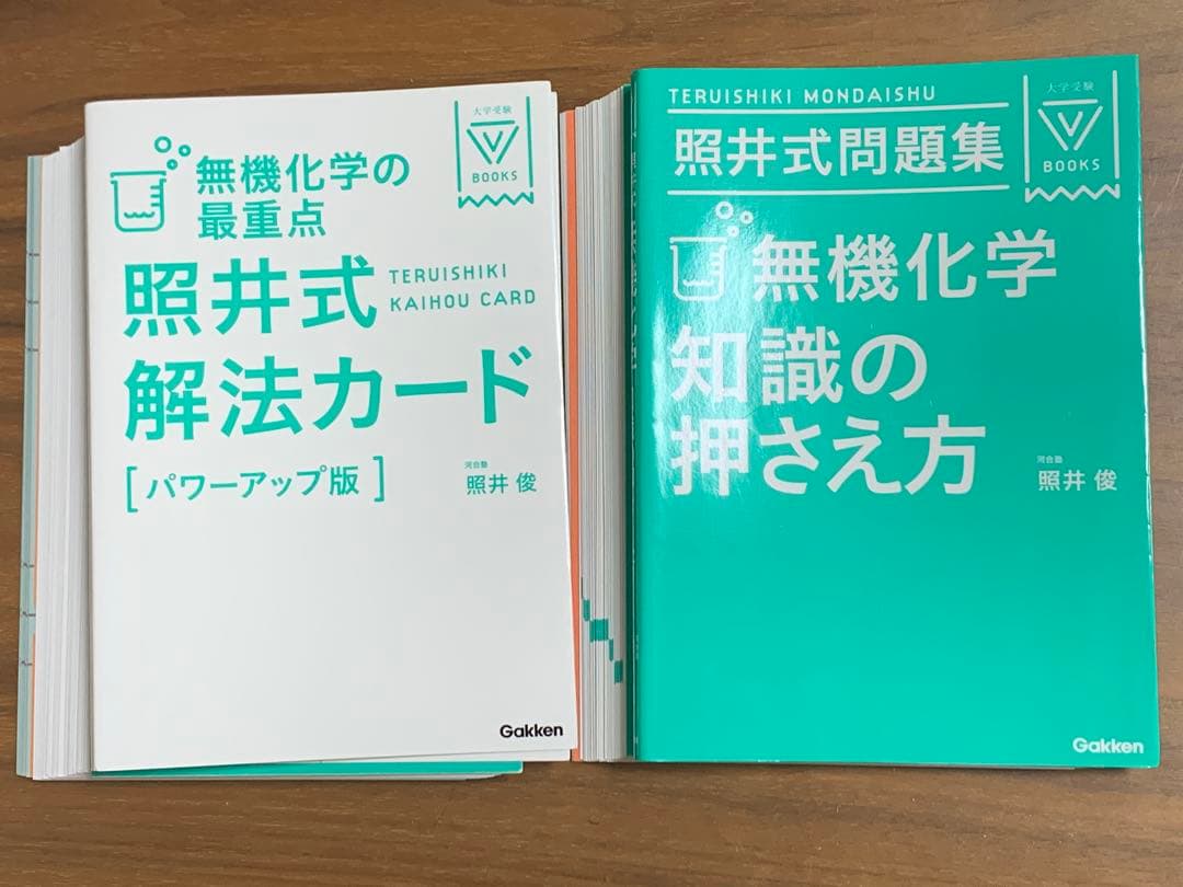 【裁断済】　照井式解法カード 照井式問題集 計6冊
