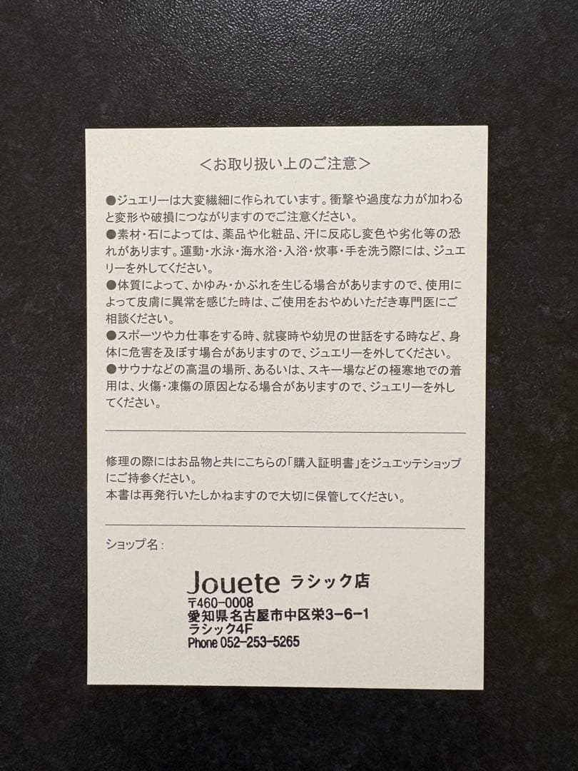 【新品・未使用】ジュエッテ　バングル