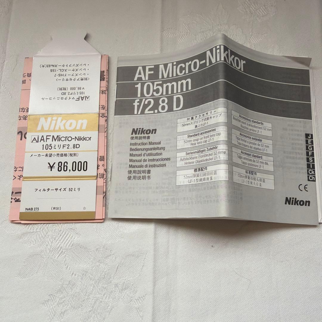 レンズ(単焦点) Nikon AF Micro-Nikkor 105mm f/2.8 D