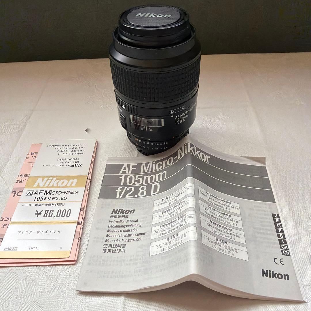 レンズ(単焦点) Nikon AF Micro-Nikkor 105mm f/2.8 D