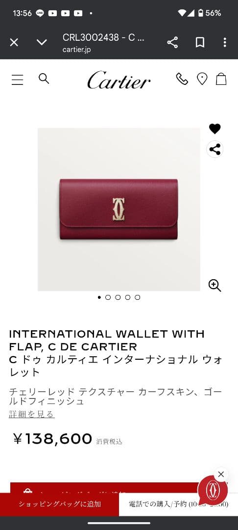 カルティエ財布