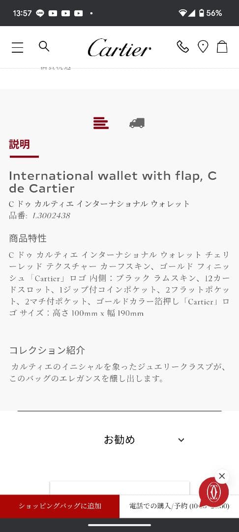 カルティエ財布