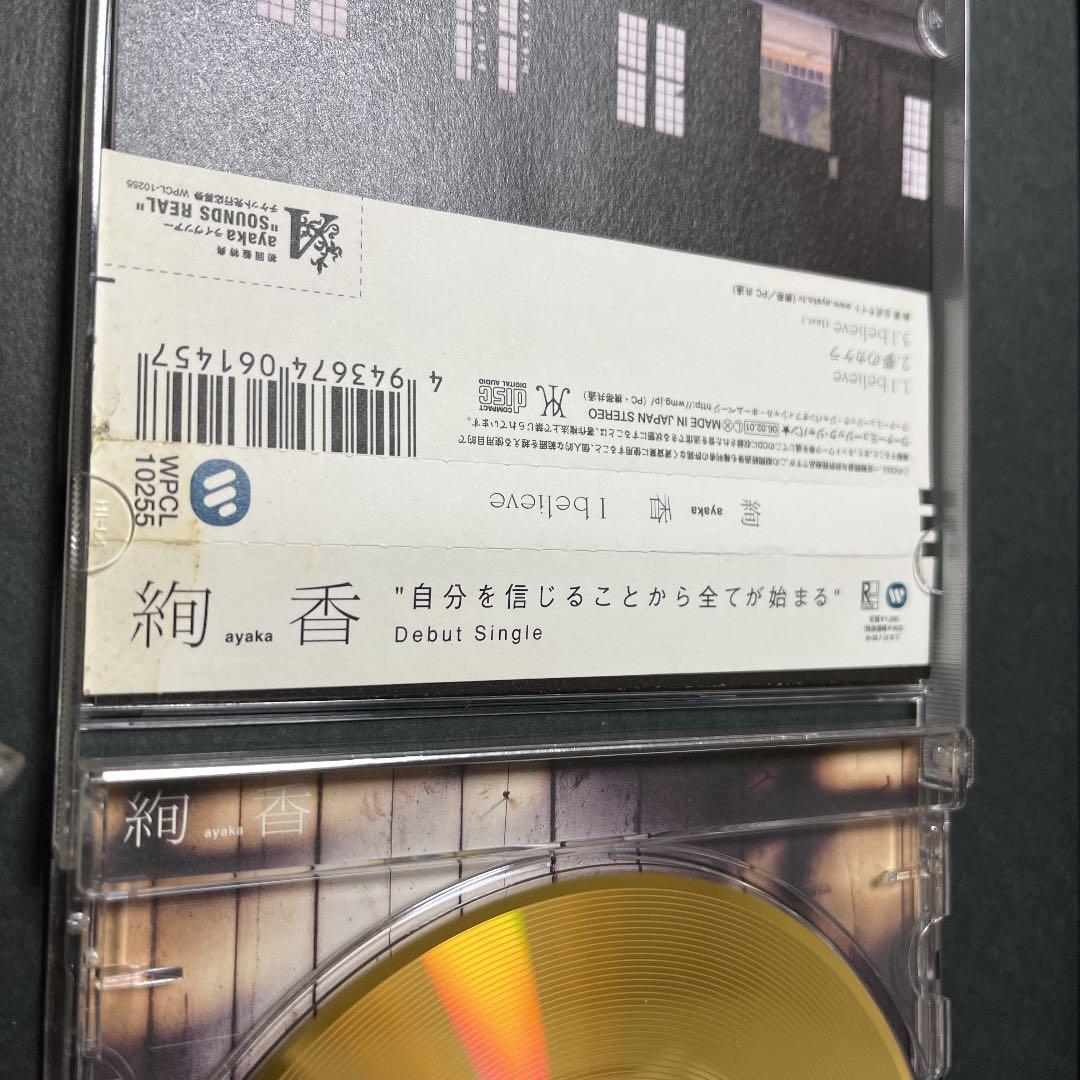 絢香 I believe 初回限定盤 純金 プレミアムゴールドディスク 希少