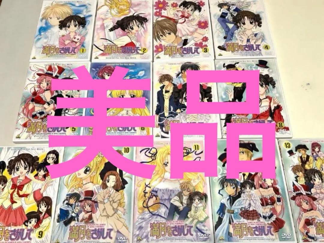 満月を探して　dvd全巻セット　美品