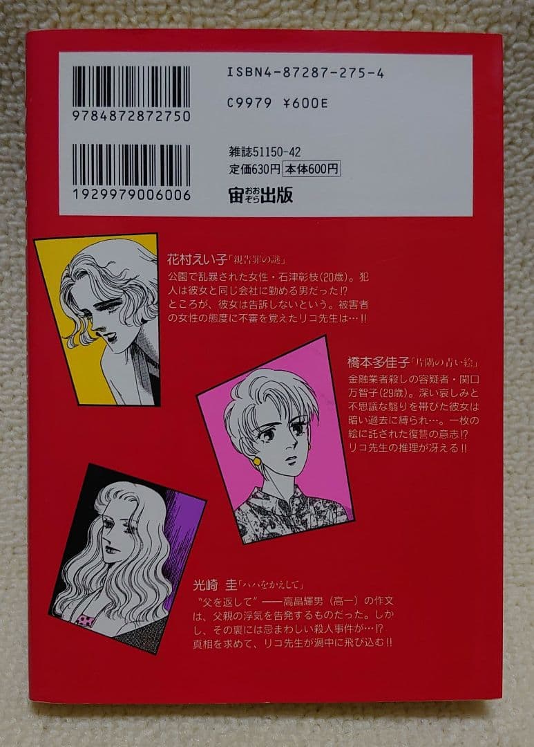 【女性弁護士朝吹里矢子の事件簿】 夏樹静子