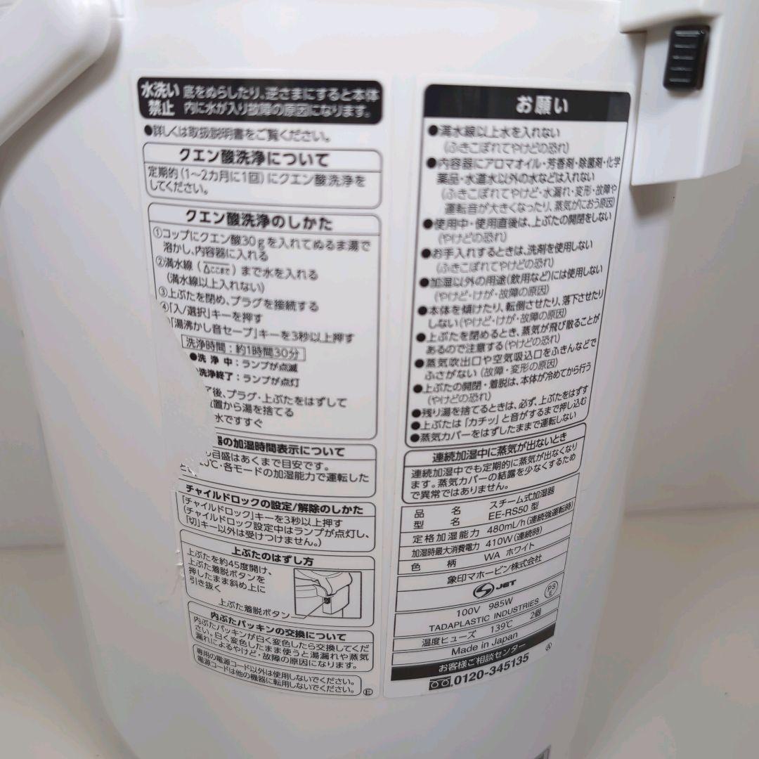 象印 スチーム式加湿器 EE-RS50 2023年製 底割れあり