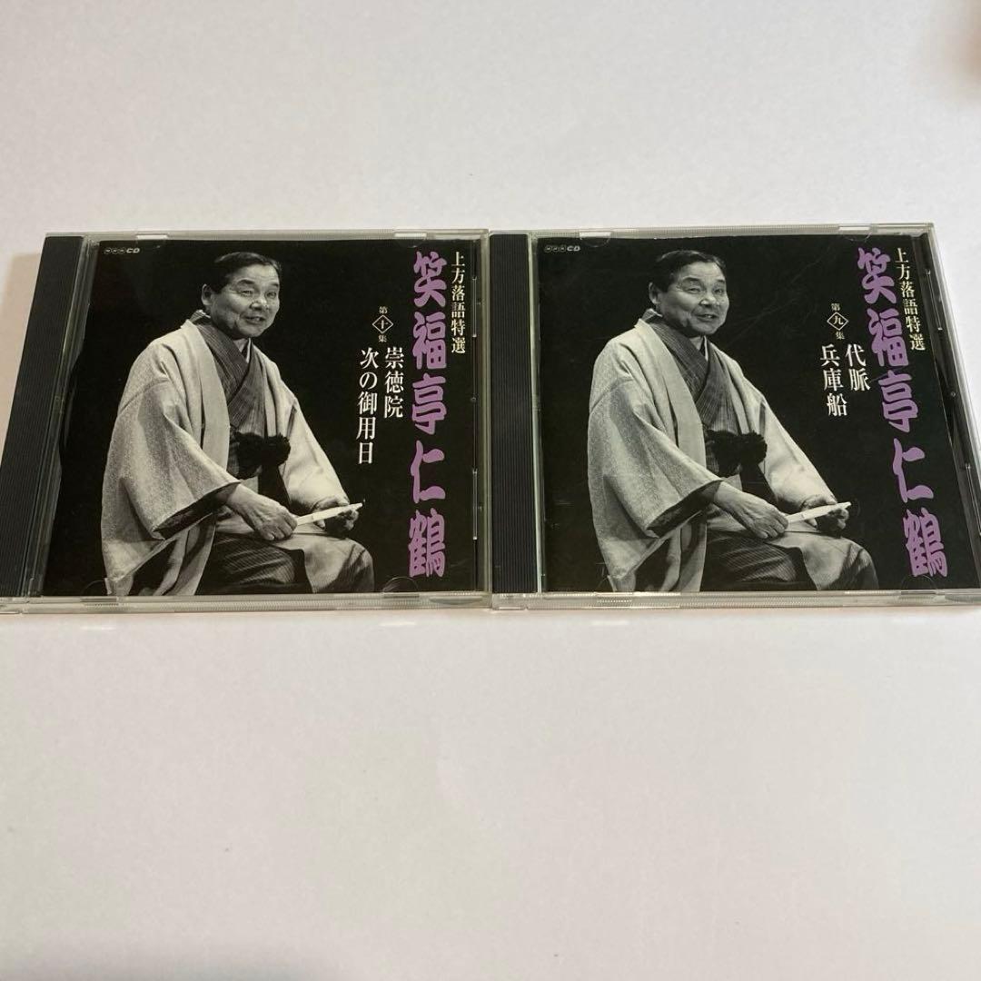 【美品】上方落語特選 笑福亭仁鶴大全集【10枚セット】