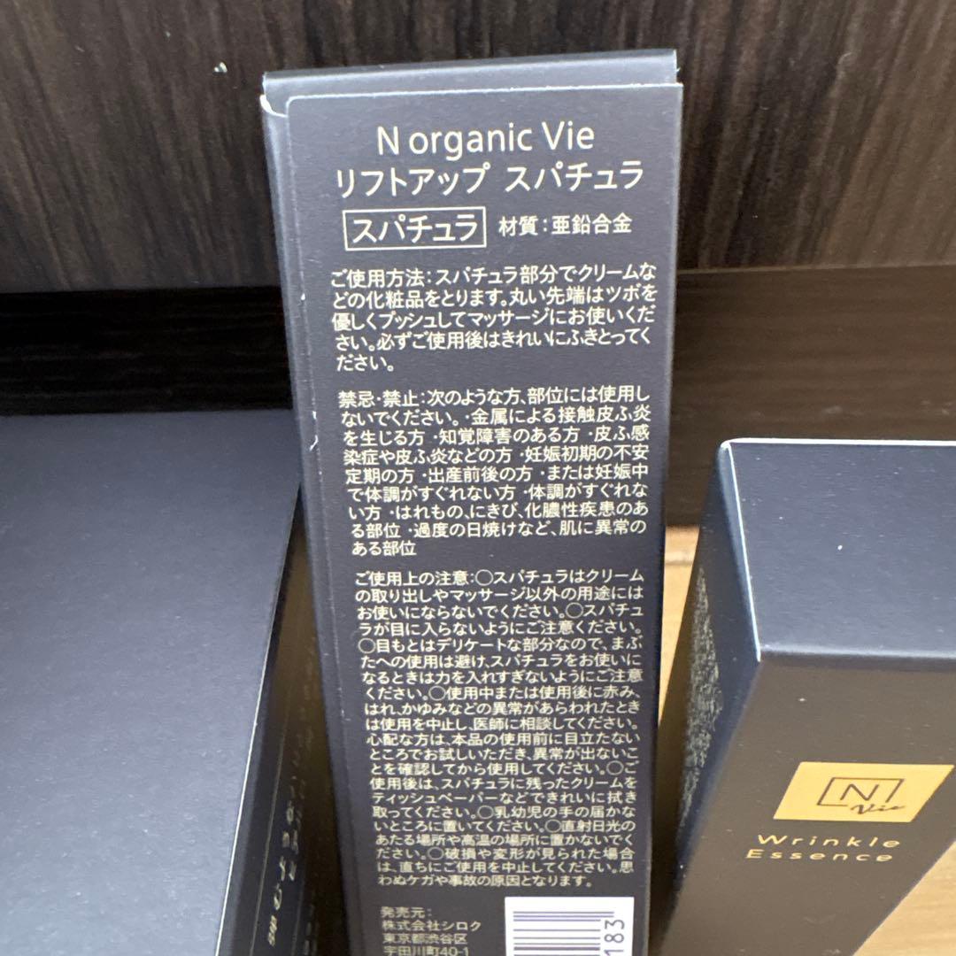 新品　NオーガニックVie ４点セット❕