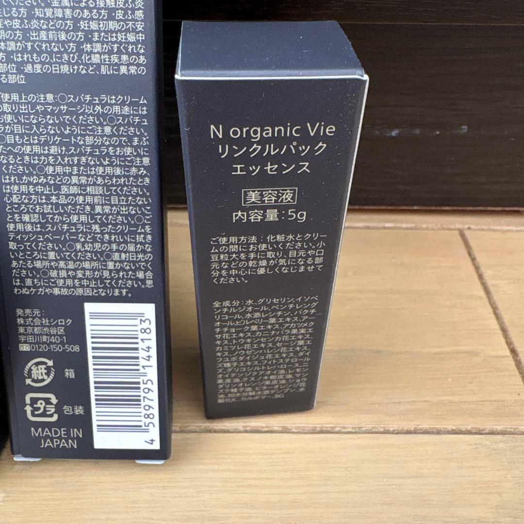 新品　NオーガニックVie ４点セット❕