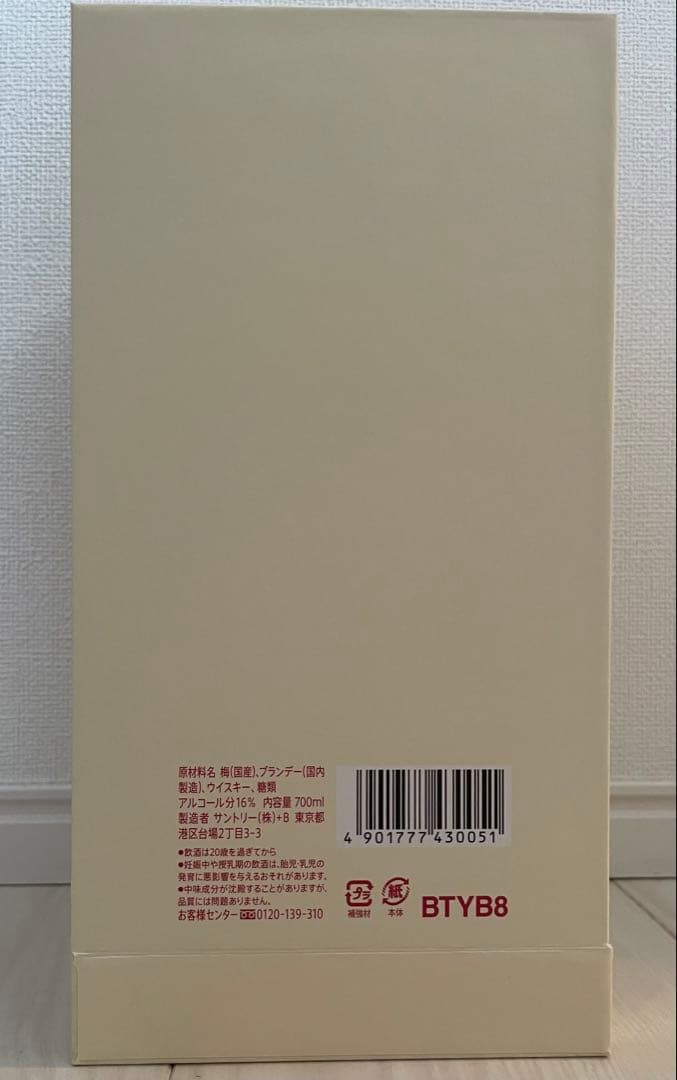 サントリー 梅酒EXTRA BLEND 2025 700ml