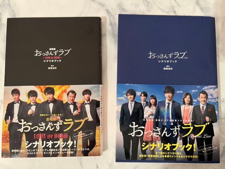 おっさんずラブ 映画BluRay・公式本・シナリオブックセット