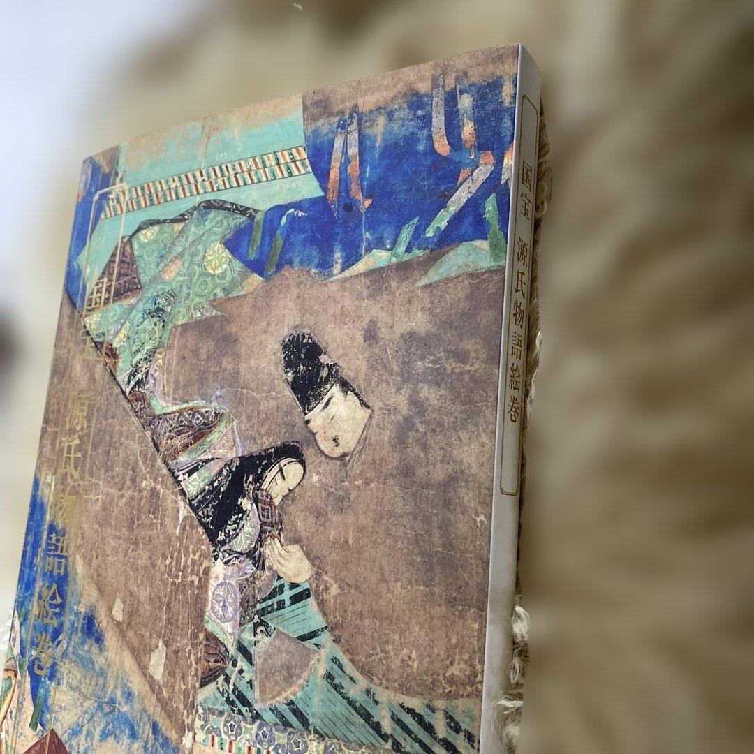 国宝源氏物語絵巻 図録　徳川美術館