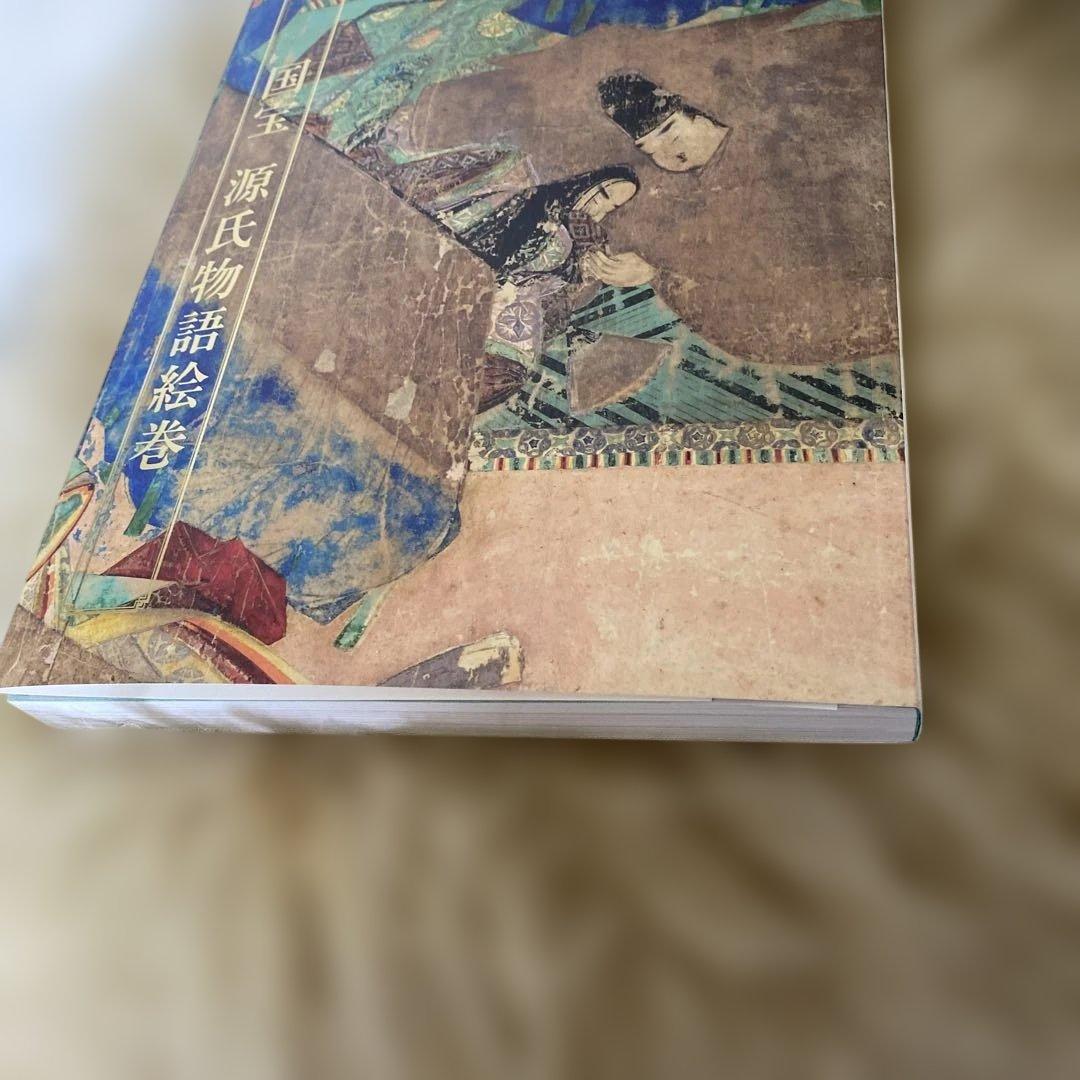 国宝源氏物語絵巻 図録　徳川美術館