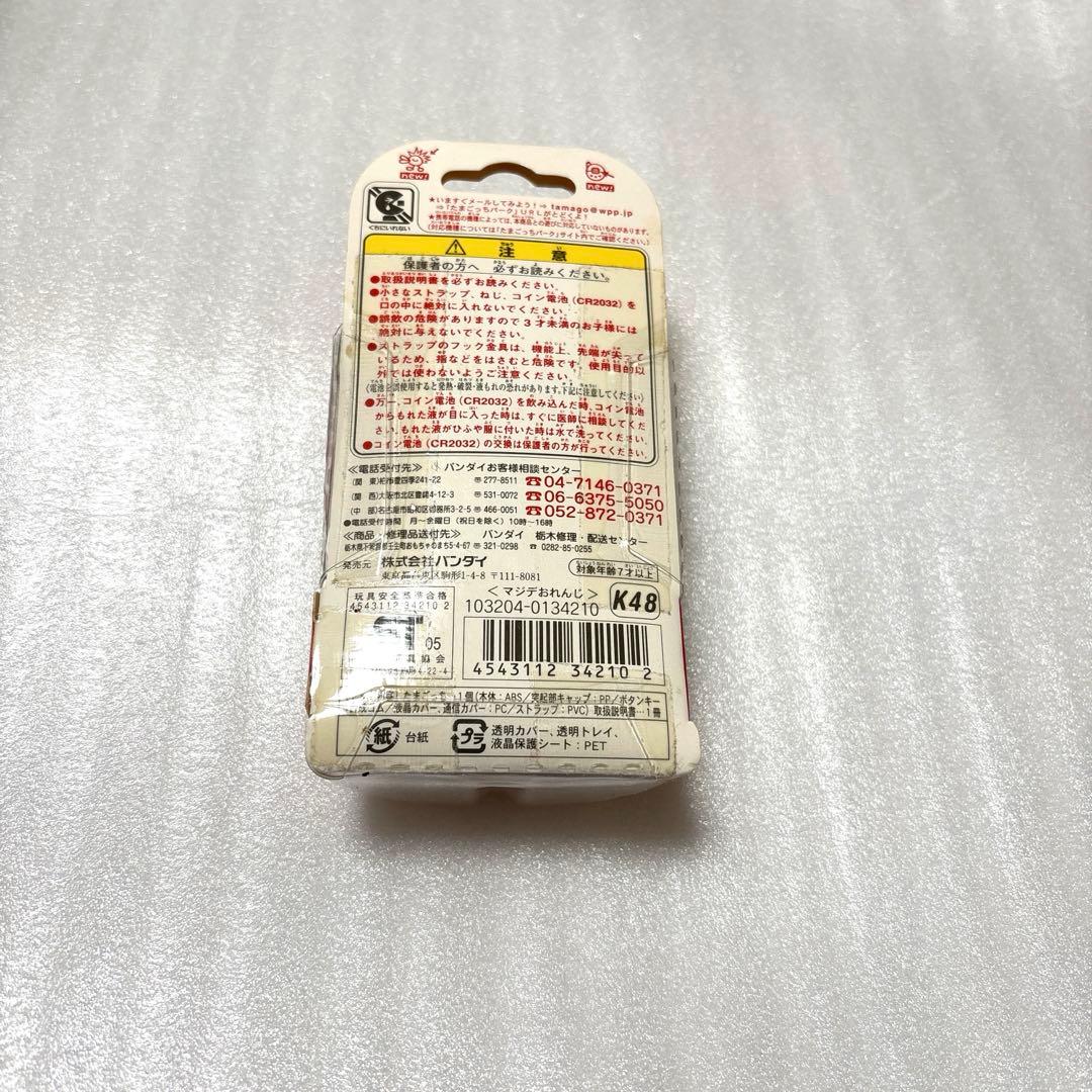 ケータイかいツー!たまごっちプラス赤いシリーズ マジデおれんじ￼￼