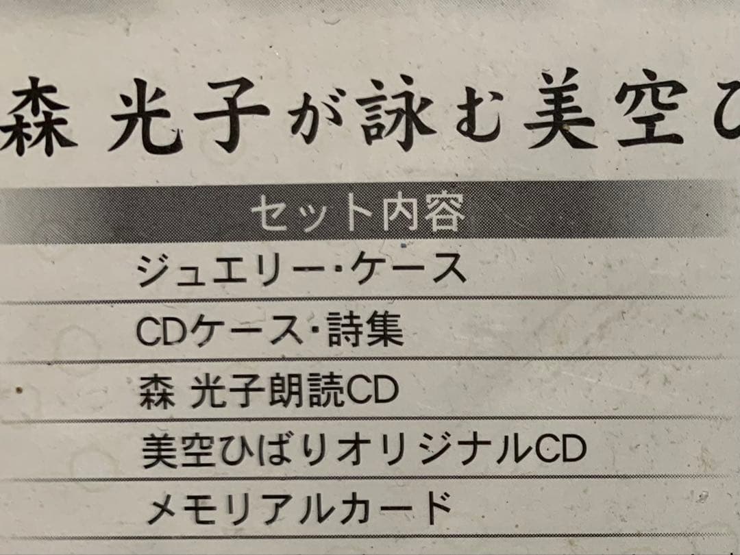 美空ひばり&森光子朗読Chanter CDセット 2枚組 花柄デザイン