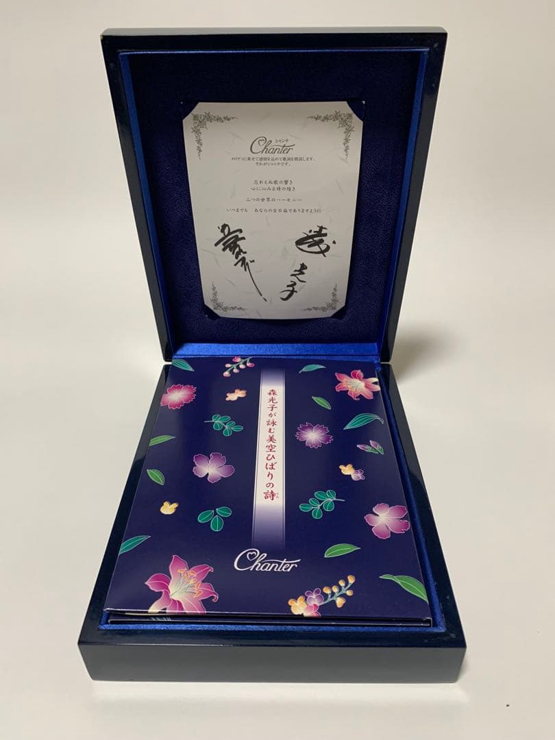 美空ひばり&森光子朗読Chanter CDセット 2枚組 花柄デザイン