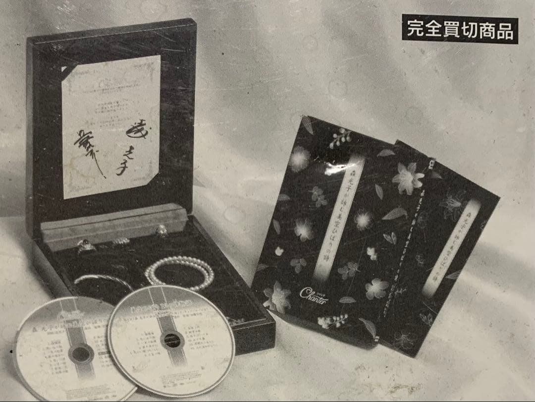 美空ひばり&森光子朗読Chanter CDセット 2枚組 花柄デザイン