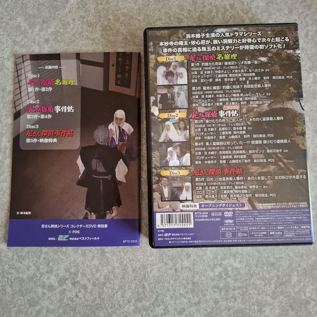 尼さん探偵シリーズ　コレクターズDVD