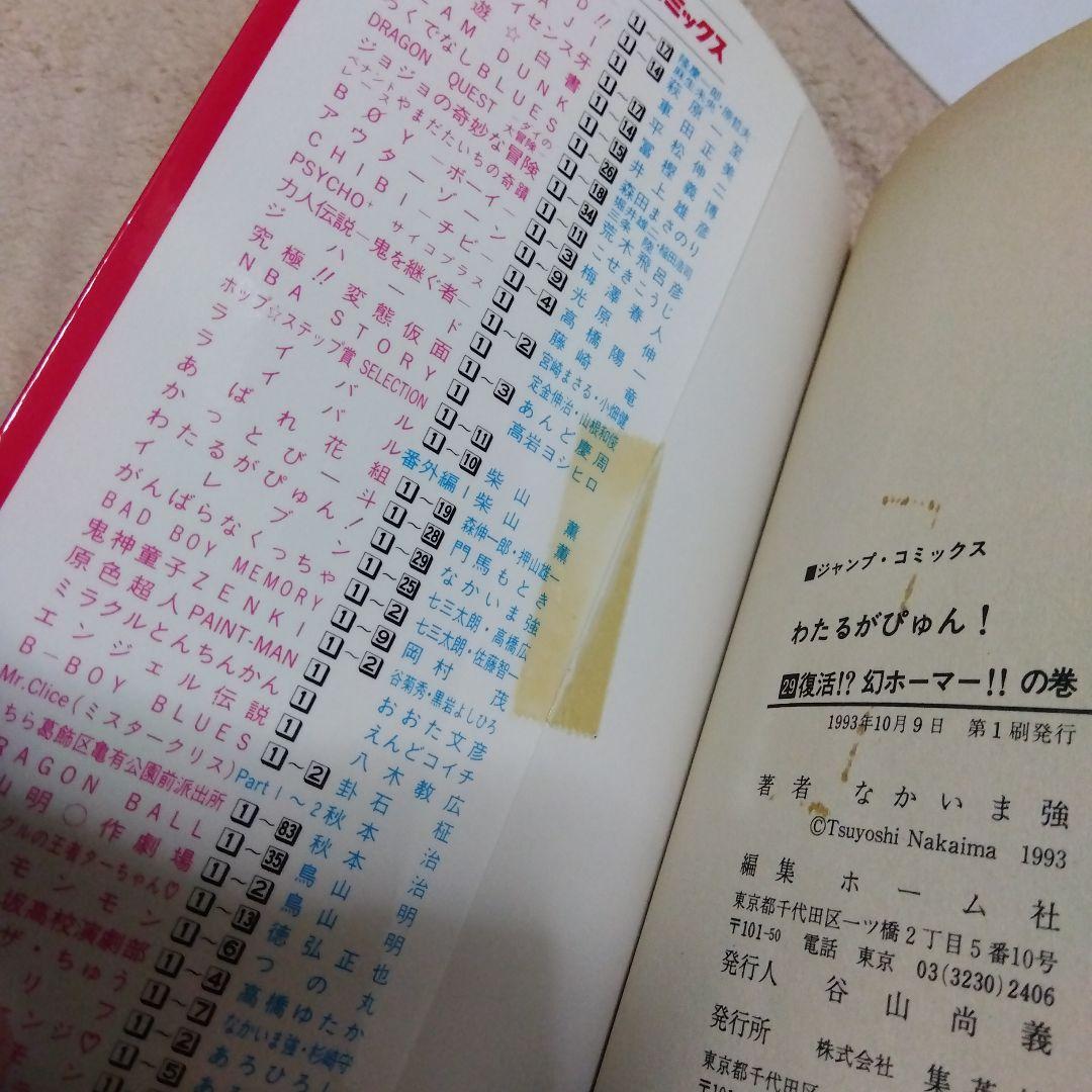わたるがぴゅん!　全巻　なかいま強