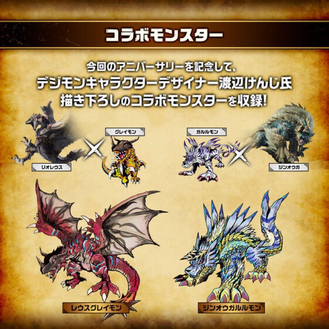 デジタルモンスターCOLOR モンスターハンター 20th Edition 2個