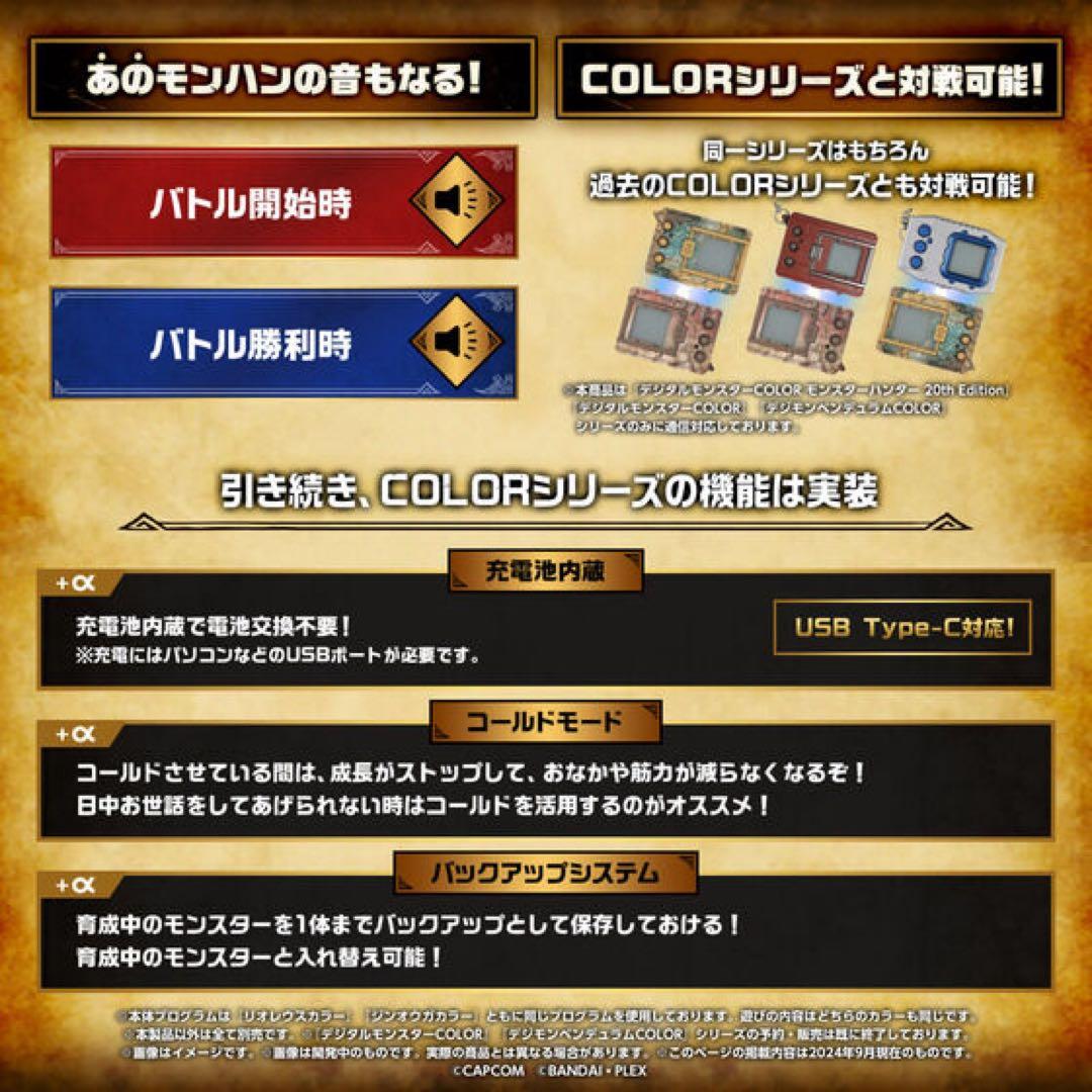 デジタルモンスターCOLOR モンスターハンター 20th Edition 2個