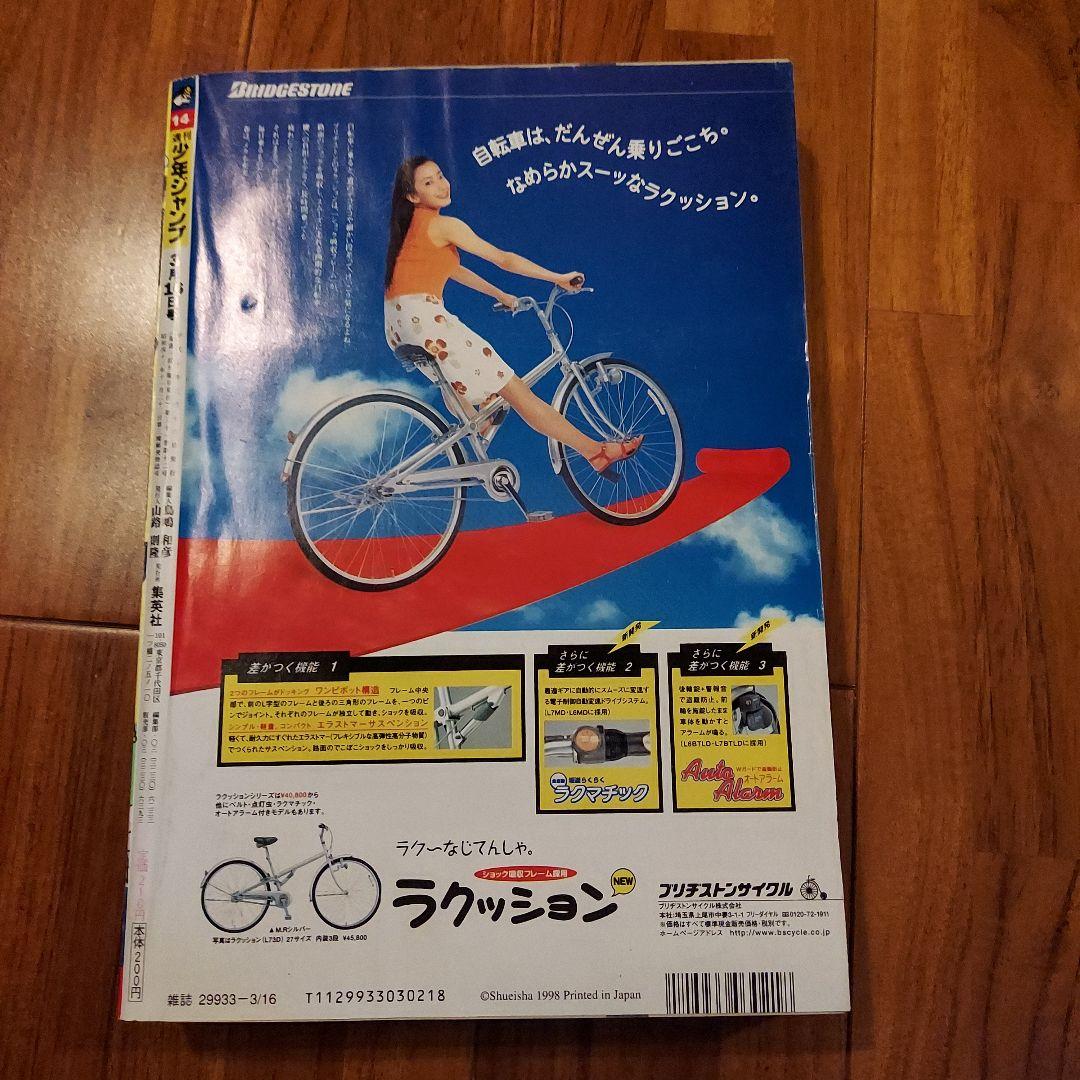 週刊少年ジャンプ No.14 HUNTER×HUNTER　新連載号