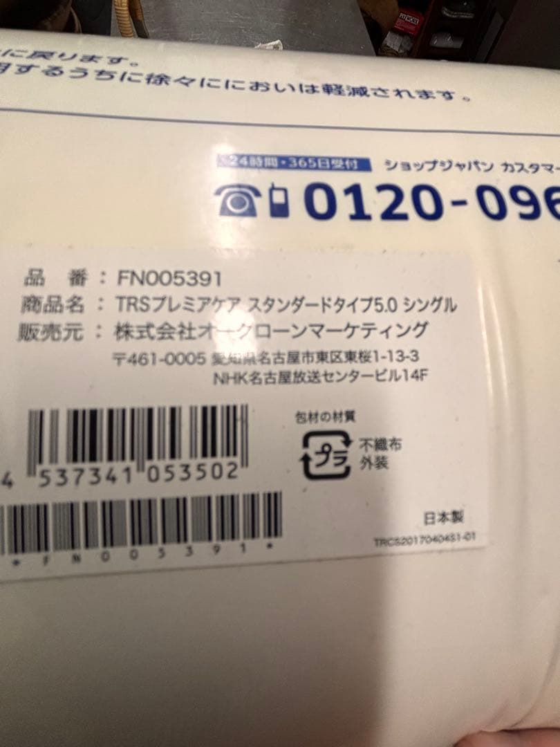 True Sleeper TRSプレミアムケア シングル