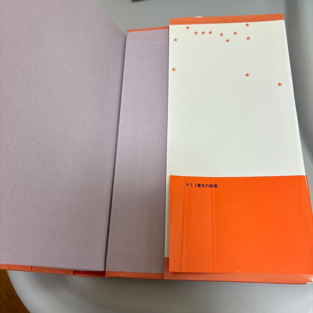 【希少】アミ 3冊セット ハードカバー