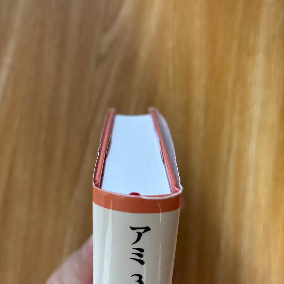 【希少】アミ 3冊セット ハードカバー