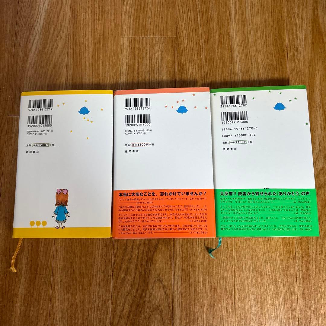 【希少】アミ 3冊セット ハードカバー