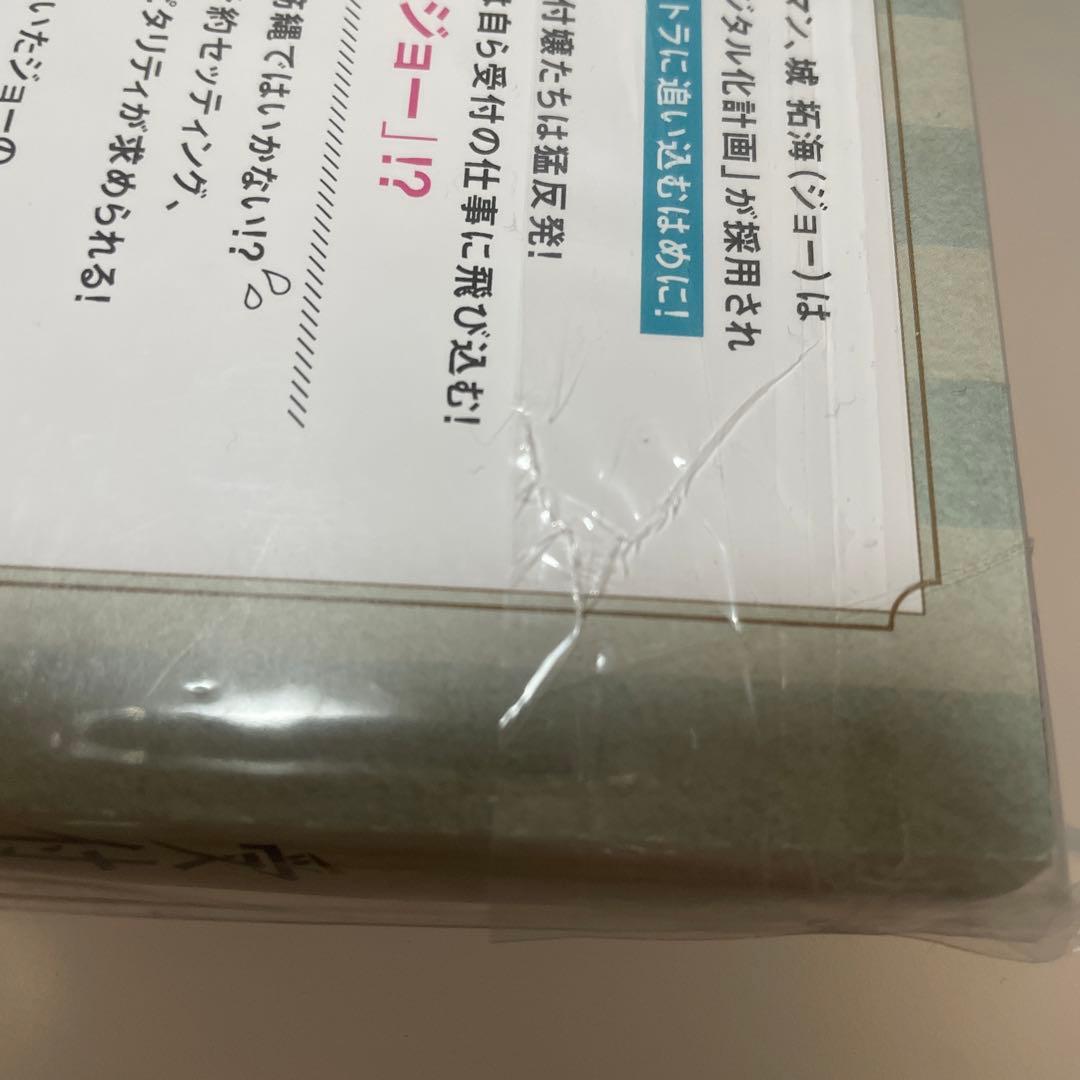 Number_i 神宮寺勇太 受付のジョー DVD BOX〈3枚組〉